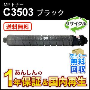 リコー（RICOH） リコー対応 リサイクル MP トナーカートリッジ シアン