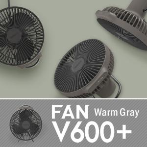 クレイモアファン ブイ600プラス ウォームグレー CLAYMORE FAN V600＋ Warm Gray サーキュレーター 携帯 充電式 扇風機 防塵 4階段階風量調節 オフタイマー機能