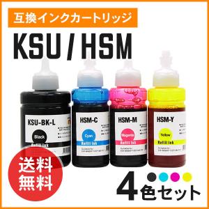 エプソン用互換インクボトル KSU/HSM（KSU-BK-L / HSM-C / HSM-M / HSM-Y）4色セット｜mitastore