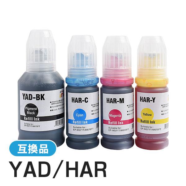 エプソン用互換インクボトル YAD/HAR（YAD-BK / HAR-C / HAR-M / HAR...