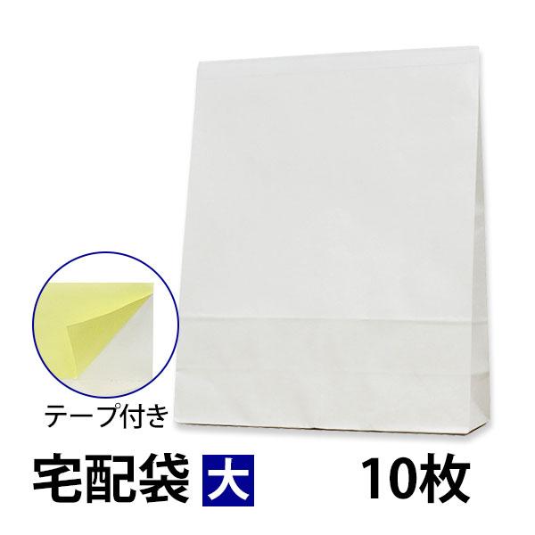 宅配袋 大 白無地 10枚 幅320mm×高さ400mm×マチ110mm ベロ55mm テープ付