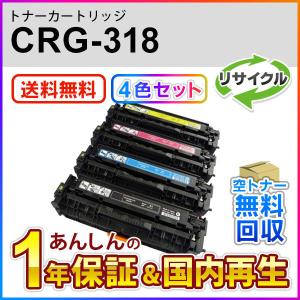 キヤノン（Canon） 4色セット キヤノン対応 リサイクルトナー