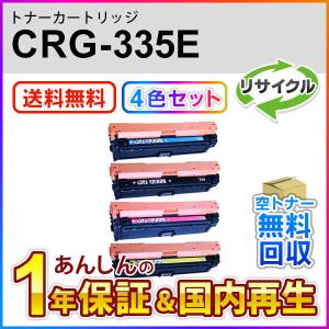 キヤノン（Canon） 4色セット キヤノン対応 リサイクルトナー