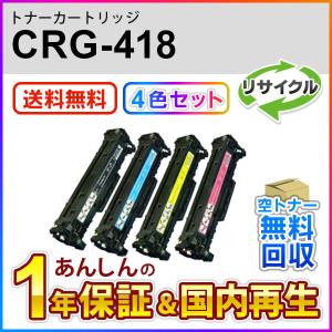 キヤノン（Canon） キヤノン対応 リサイクルトナーカートリッジ418