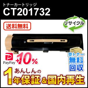 FUJIFILM（フジフイルム） フジゼロックス対応 大容量リサイクルトナー
