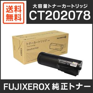 FUJIFILM（フジフイルム） 富士ゼロックス 純正品 CT202077 トナー