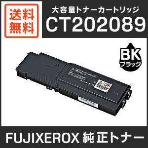 富士ゼロックス　純正品　CT202089　大容量トナーカートリッジ　ブラック（K）｜mitastore