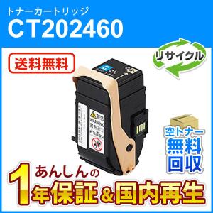 FUJIFILM（フジフイルム） フジゼロックス対応 リサイクルトナー