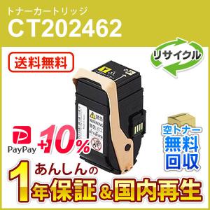 FUJIFILM（フジフイルム） フジゼロックス対応 リサイクルトナー