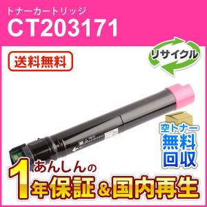 FUJIFILM（フジフイルム） フジゼロックス対応 リサイクルトナー