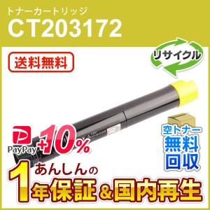 FUJIFILM（フジフイルム） フジゼロックス対応 リサイクルトナー