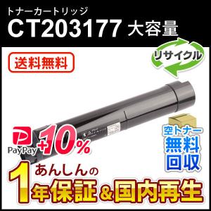 FUJIFILM（フジフイルム） フジゼロックス対応 大容量リサイクルトナー