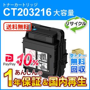 FUJIFILM（フジフイルム） フジゼロックス対応 大容量リサイクルトナー