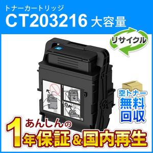 FUJIFILM（フジフイルム） フジゼロックス対応 大容量リサイクルトナー