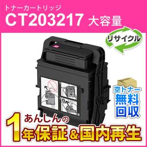 FUJIFILM（フジフイルム） フジゼロックス対応 大容量リサイクルトナー