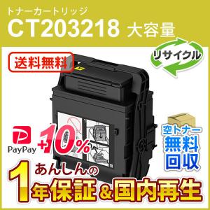 FUJIFILM（フジフイルム） フジゼロックス対応 大容量リサイクルトナー