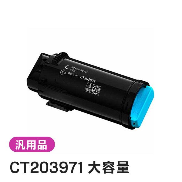 純正品と同等品(新品ノーブランド品) FUJIFILM 富士フイルム CT203971 大容量トナー...