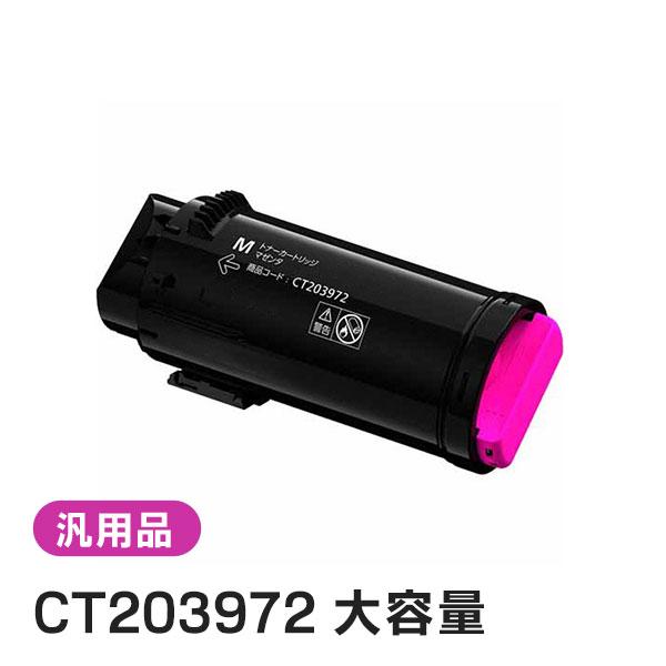 純正品と同等品(新品ノーブランド品) FUJIFILM 富士フイルム CT203972 大容量トナー...