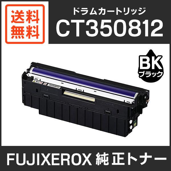 富士ゼロックス　純正品　CT350812　ドラムカートリッジ　ブラック