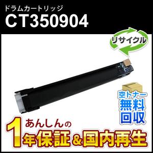 FUJIFILM（フジフイルム） フジゼロックス対応 リサイクルドラム