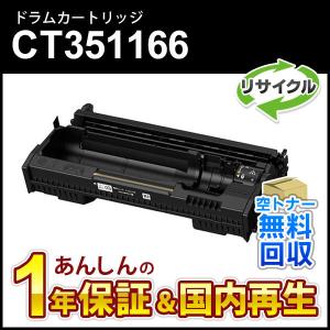 FUJIFILM（フジフイルム） フジゼロックス対応 リサイクルドラム