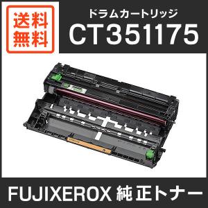 富士ゼロックス　純正品　CT351175　ドラムカートリッジ｜mitastore