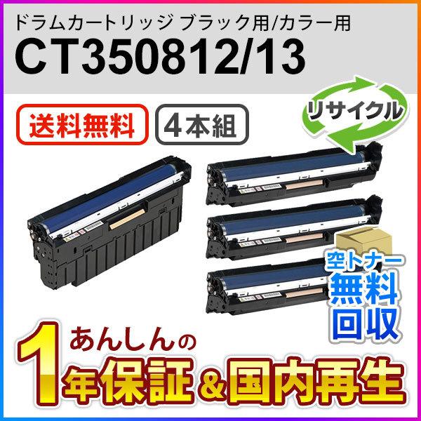 ４本セット フジゼロックス対応 リサイクルドラムカートリッジ CT350812(ブラック)１本/CT...