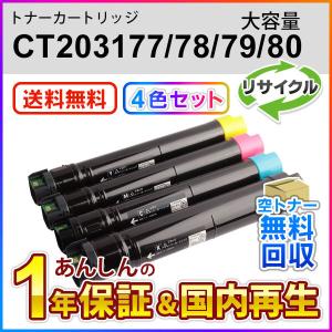 FUJIFILM トナーカートリッジ 4個セット DocuPrint FUJIFILM CT203177 CT203178 CT203179 CT203180 4色セット