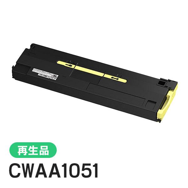 フジフィルム対応 リサイクルトナー回収ボトル CWAA1051 即納再生品