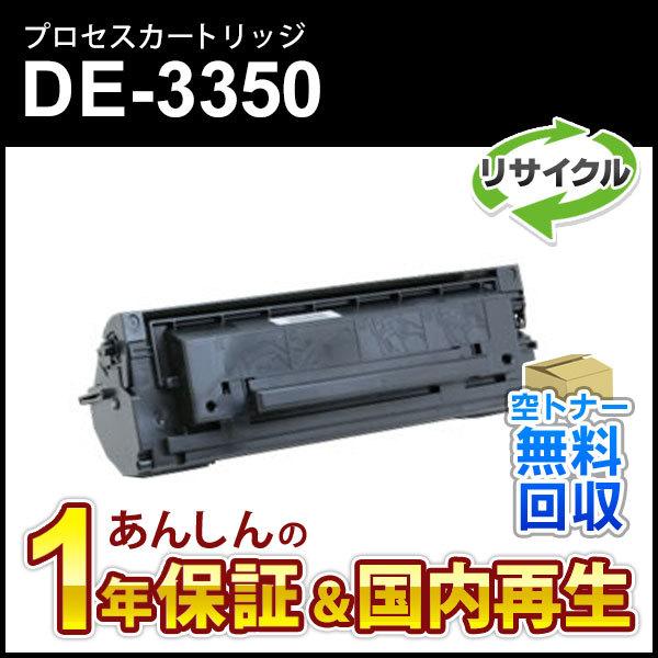 パナソニック対応 リサイクルプロセスカートリッジ(リサイクルトナー) DE-3350(DE3350)...