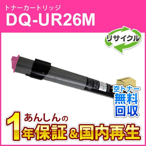 パナソニック対応 リサイクルトナーカートリッジ マゼンタ DQ-UR26M(DQUR26M) 即納再...