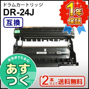 DR-24J 単品 ブラザープリンター用 互換ドラム（汎用）ドラムユニット