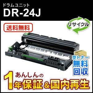 ブラザー対応 リサイクルドラムユニット DR-24J(DR24J) 即納再生品 送料無料｜mitastore