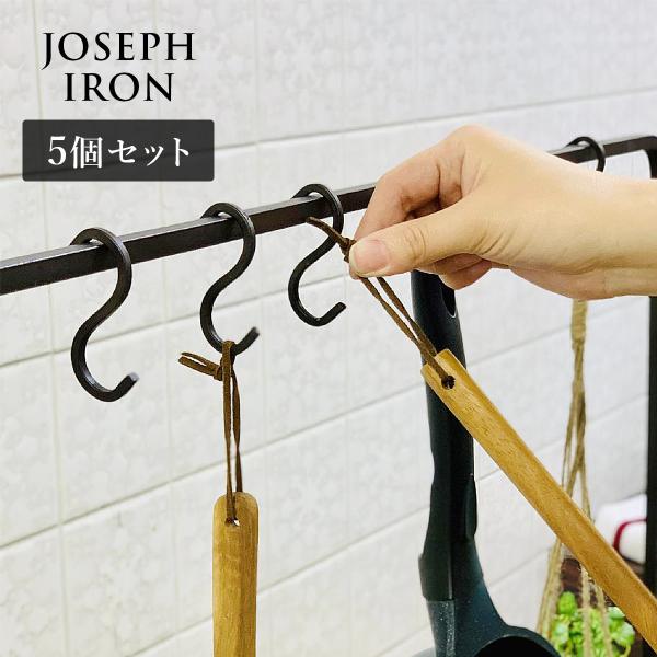 Joseph Iron ジョセフアイアン ミニ S字フック 5本セット SOW ソウ