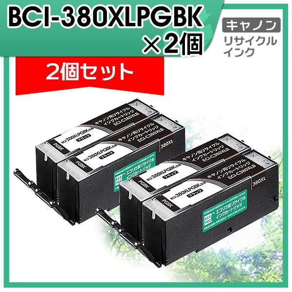 キャノン用 BCI-380XLPGBK×2個 リサイクルインクカートリッジ ブラック エコリカ EC...