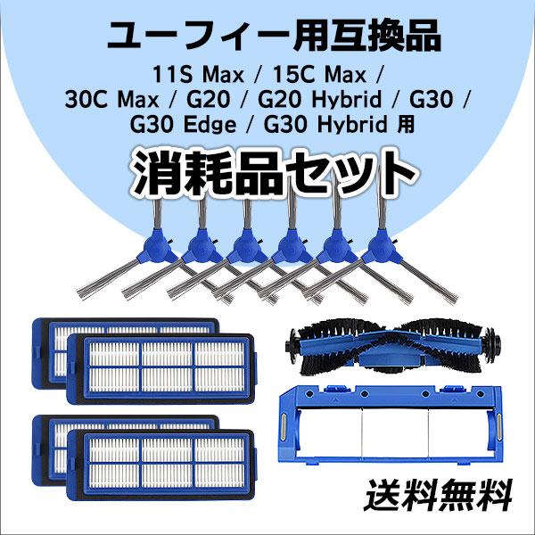 ユーフィー 11S Max/15C Max/30C Max/G20,Hybrid/G30,Edge,...