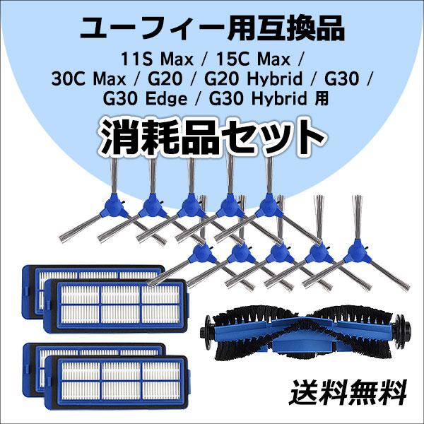 ユーフィー 11S Max/15C Max/30C Max/G20/G20 Hybrid/G30/G...