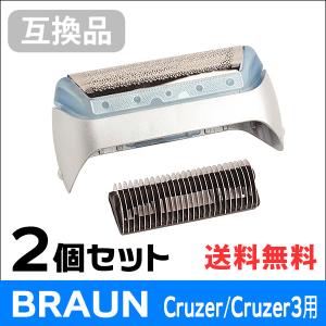 (未使用･未開封品)　ブラウン シェーバー替刃 クルーザー3/クルーザーシリーズ用 シルバー F/C20S ar3p5n1 BRAUN ブラウン クルーザー/クルーザー3用 F/C20S対応 互換
