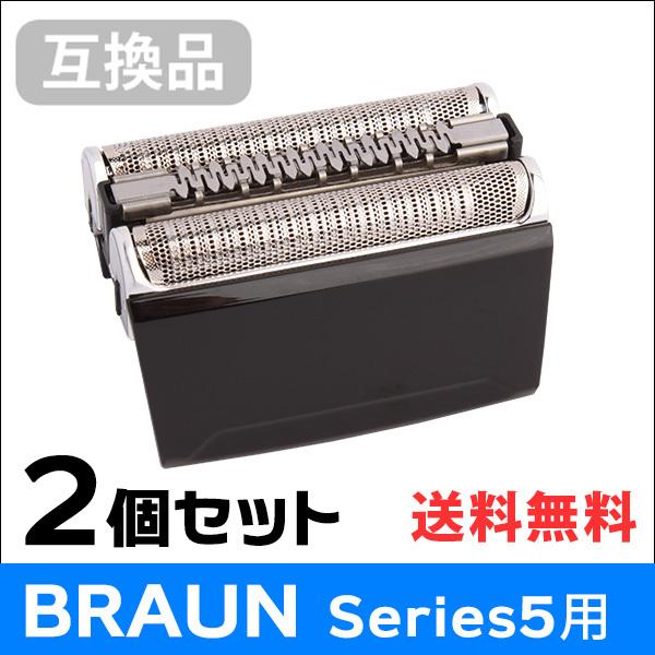 ブラウン シリーズ5用 F/C52B 対応 互換シェーバー替え刃 網刃・内刃一体型カセットタイプ（互...