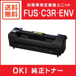 OKI 純正品 FUS-C3R-ENV 封筒専用定着器ユニット