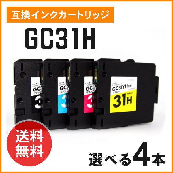 リコー用互換インク GC31KH / GC31CH / GC31MH / GC31YH 色選択自由 ...
