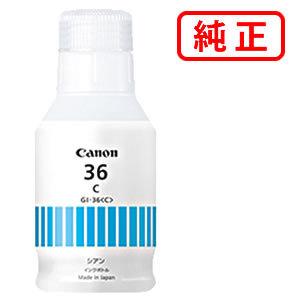 キヤノン 純正インク 4424C001 インクボトル GI-36C シアン