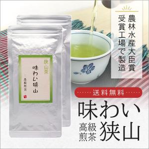 狭山茶 味わい高級煎茶 100g×2セット 農林水産大臣賞受賞工場で製造