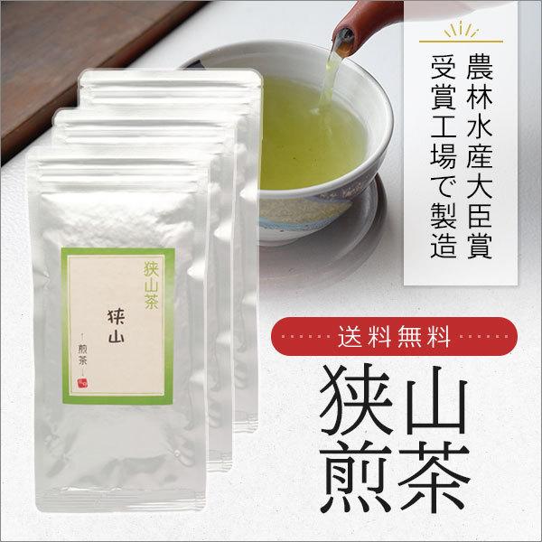 狭山茶 煎茶 100g×3セット 農林水産大臣賞受賞工場で製造
