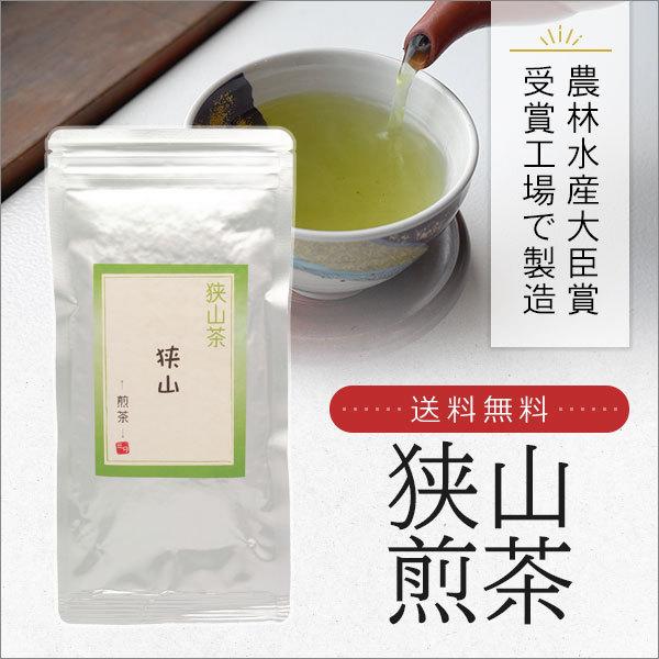狭山茶 煎茶 100g 農林水産大臣賞受賞工場で製造