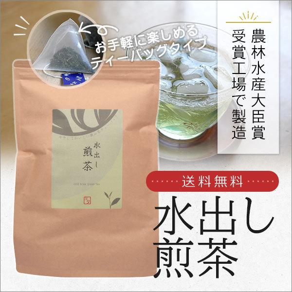 狭山茶 煎茶ティーバッグ 水出し用 2.5g×50個入 農林水産大臣賞受賞工場で製造