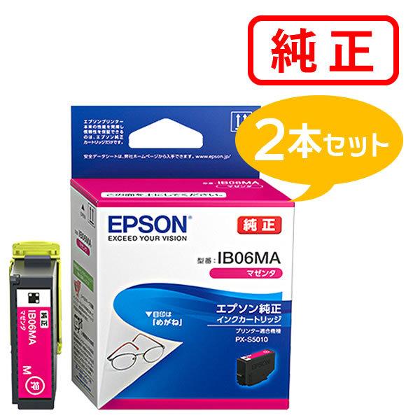EPSON エプソン 純正品 IB06MA マゼンタ 2本セット 純正インク
