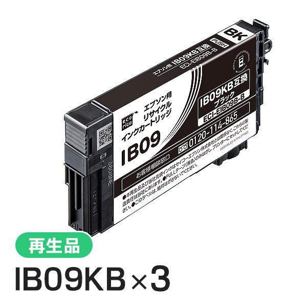 IB09KB リサイクルインクカートリッジ ブラック エコリカ ECI-EIB09B-B 3個セット