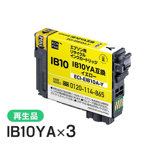 IB10YA リサイクルインクカートリッジ イエロー エコリカ ECI-EIB10A-Y 3個セット