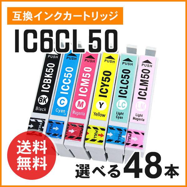 エプソン用互換インク ICBK50 / ICC50 / ICM50 / ICY50 / ICLC50...